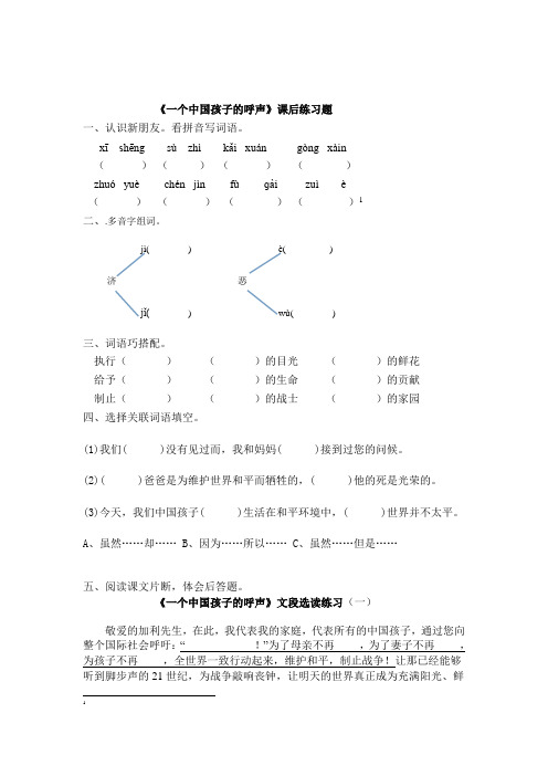 语文人教版四年级下册《一个中国孩子的呼声》课后习题