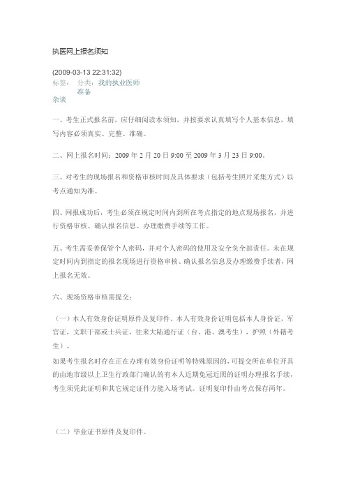 执医网上报名须知