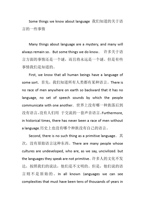职称英语综合类阅读理解第二十二篇Some things we know about language逐句翻译