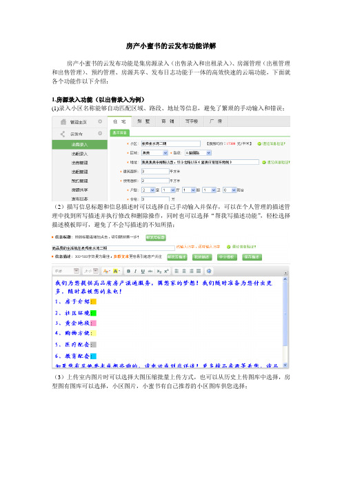 房产小蜜书的云发布功能详解