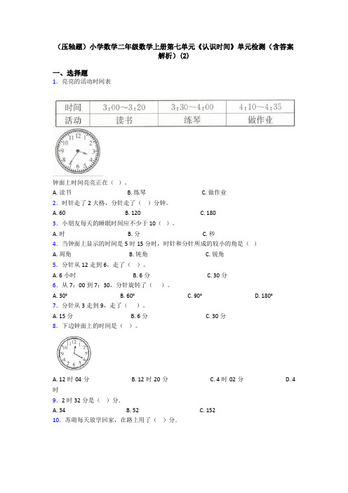 (压轴题)小学数学二年级数学上册第七单元《认识时间》单元检测(含答案解析)(2)