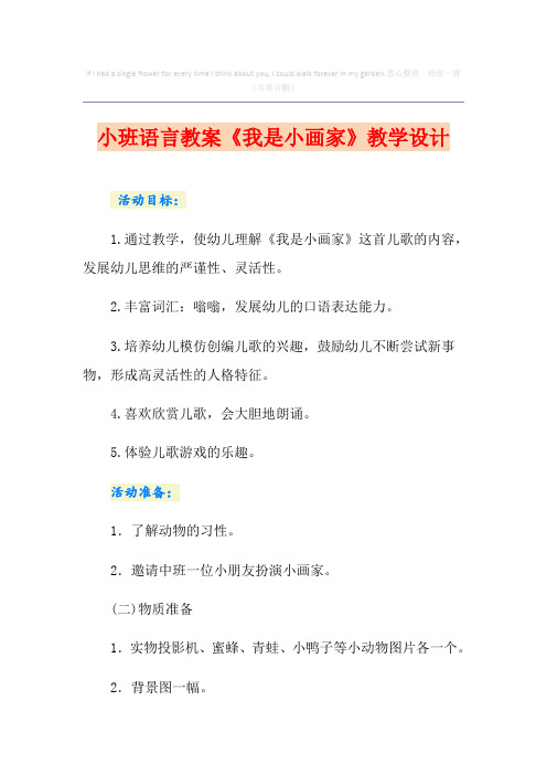 小班语言教案《我是小画家》教学设计