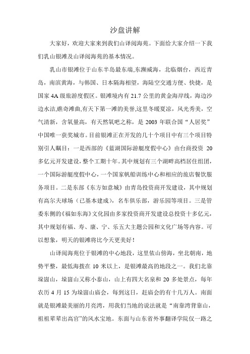 沙盘讲解