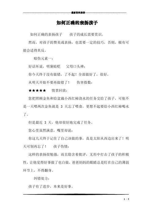 如何正确的表扬孩子