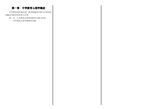 第二章   中学生的心理发展与教育