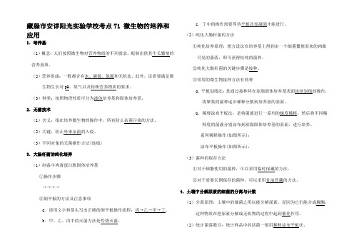 高考生物 考点一遍过 考点 微生物的培养和用(含解析)