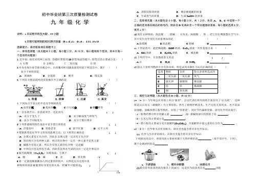 九年级下学期化学第三次质量检测试卷及答案