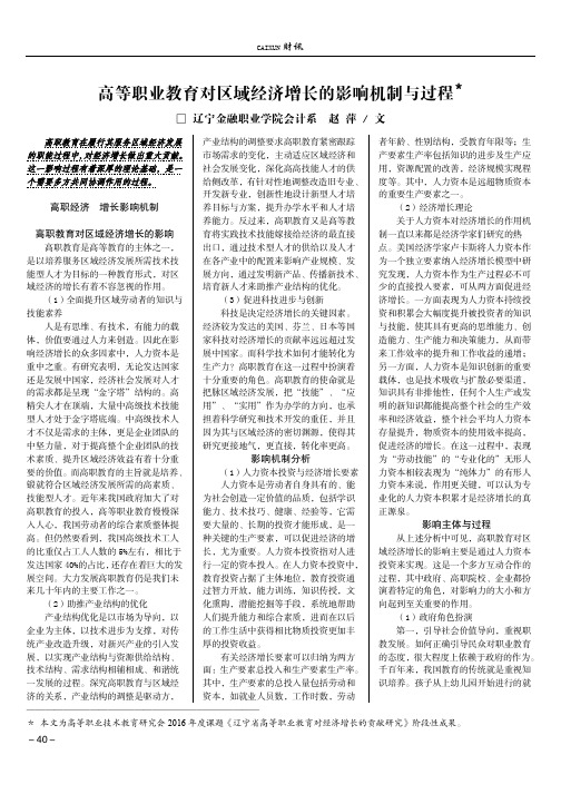 高等职业教育对区域经济增长的影响机制与过程