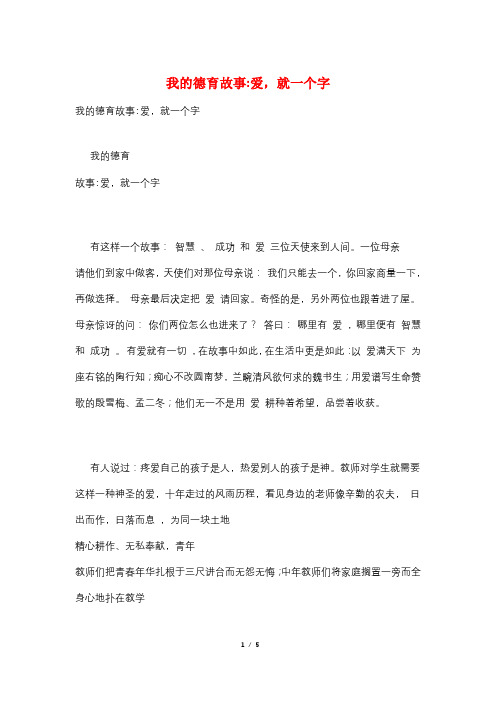 我的德育故事-爱,就一个字