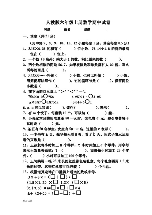 2017年小学人教版六年级数学上册期中模拟试题试题卷