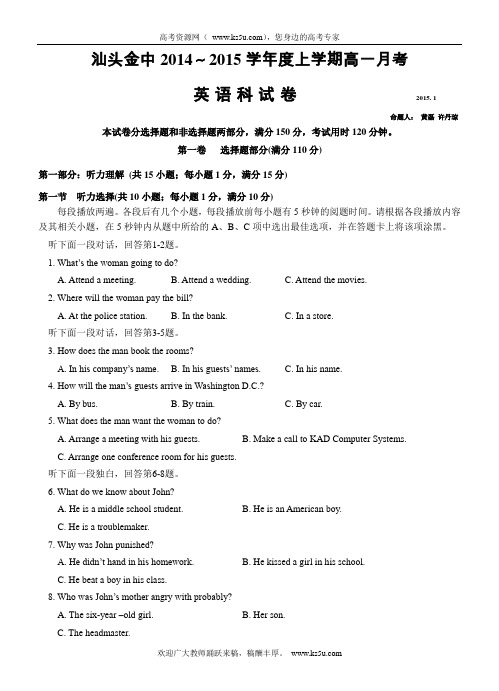 广东省汕头市金山中学2014-2015学年高一上学期第二次月考英语