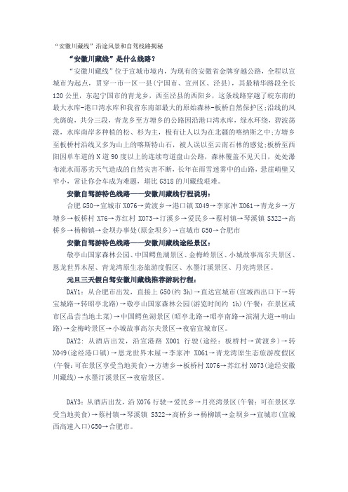 安徽‘川藏线‘详解