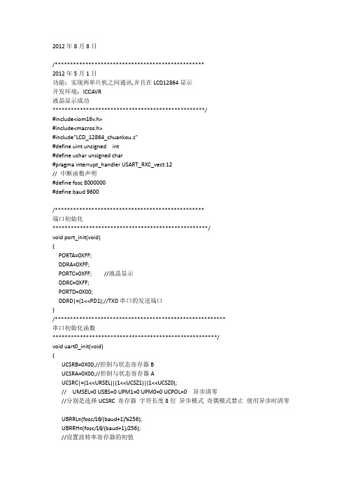 ATMEGA16_串口接收程序