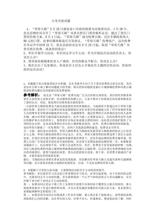 2019公务员真题解析