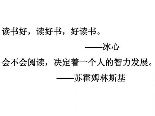 鲁教版四下4我的长生果