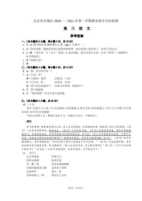 北京市东城区2011年高三语文参考答案
