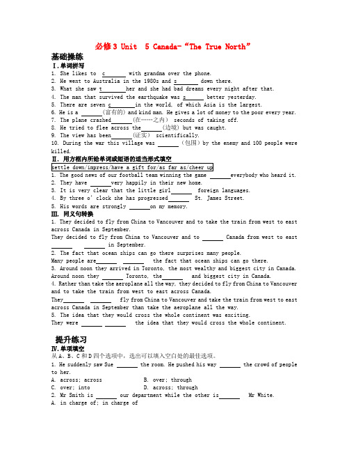 (山东专版)2020高考英语一轮复习巩固提升 Unit5 Canad