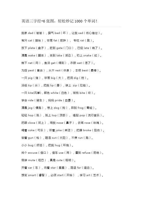 英语三字经