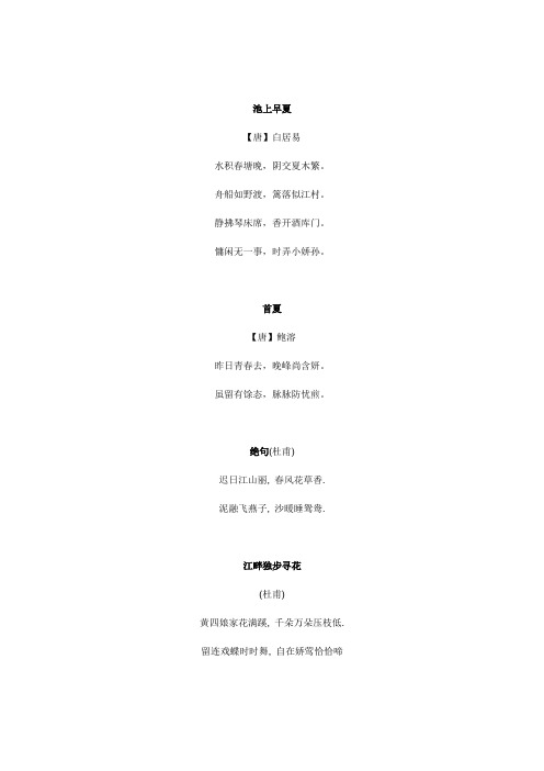 描写夏天的古诗大全