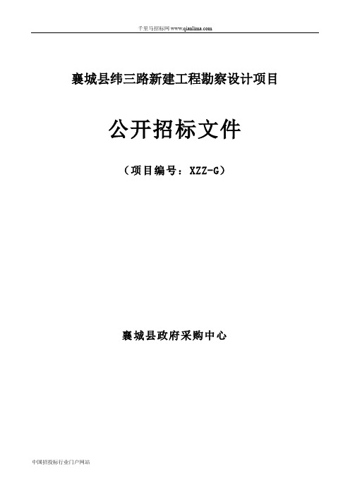 新建工程勘察设计项目-结果招投标书范本