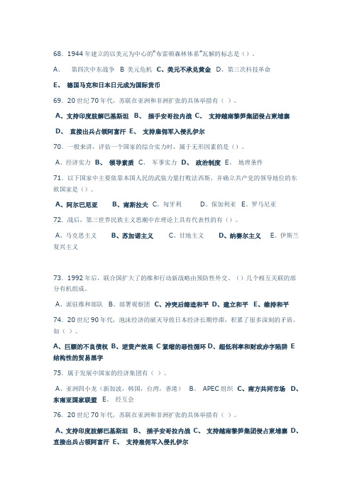 世界政治与经济关系_华东理工网络学院作业9