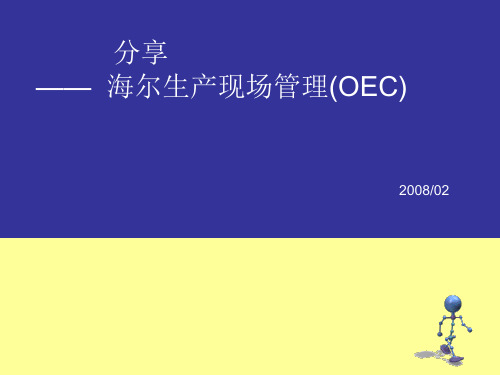 海尔生产现场管理.pptx