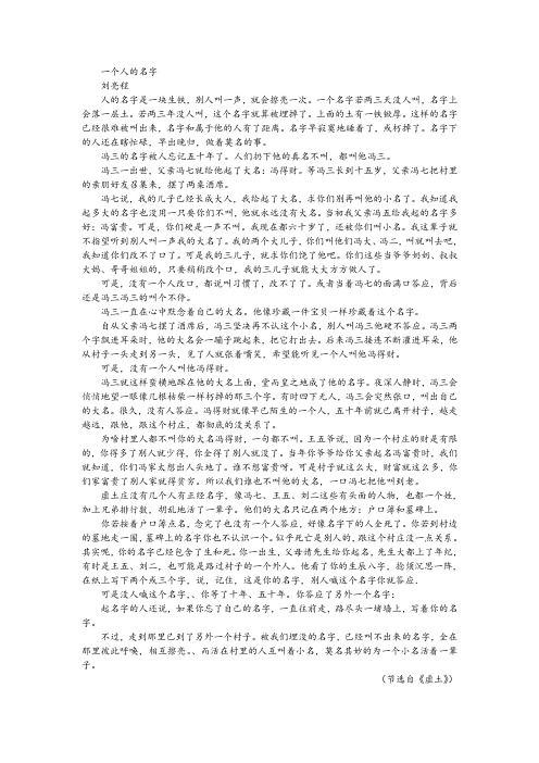《一个人的名字》阅读训练及答案解析