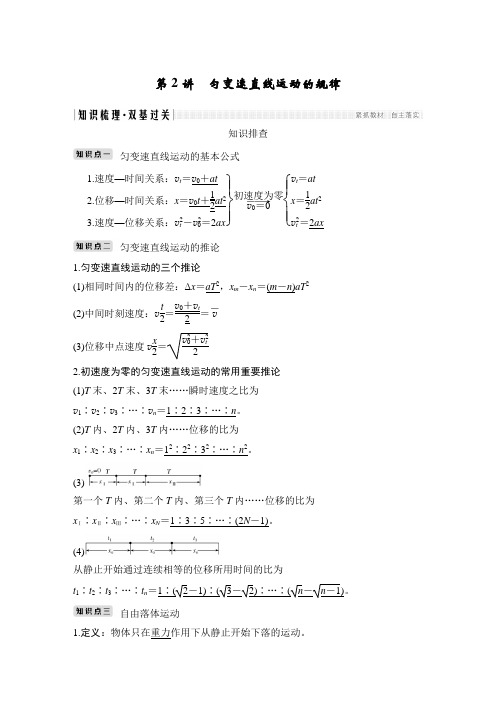 2020版 创新设计 高考总复习 物理 (教科版)第一章 运动的描述必修1 第一章 第2讲