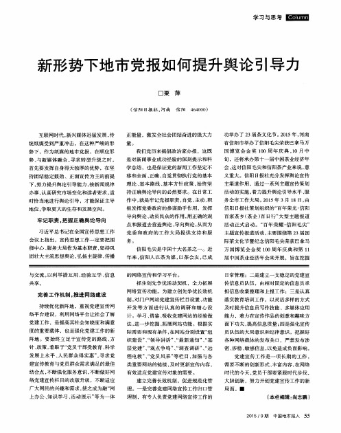 新形势下地市党报如何提升舆论引导力