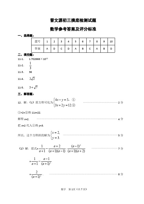 晋文源线上摸底考试·数学·答案