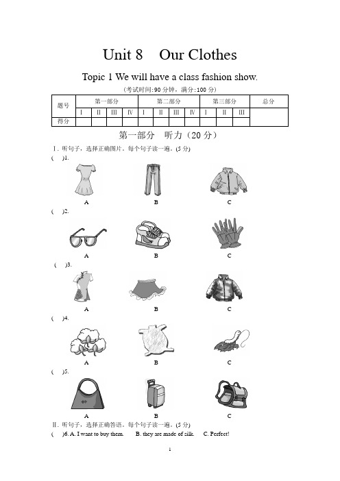 仁爱版八年级下Unit8 Topic 1测试卷及答案解析