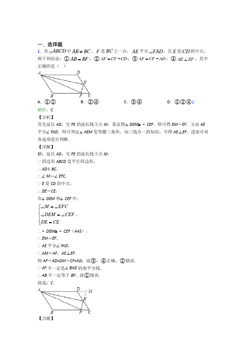 成都石室外语学校八年级数学下册第十八章《平行四边形》经典复习题(提高培优)