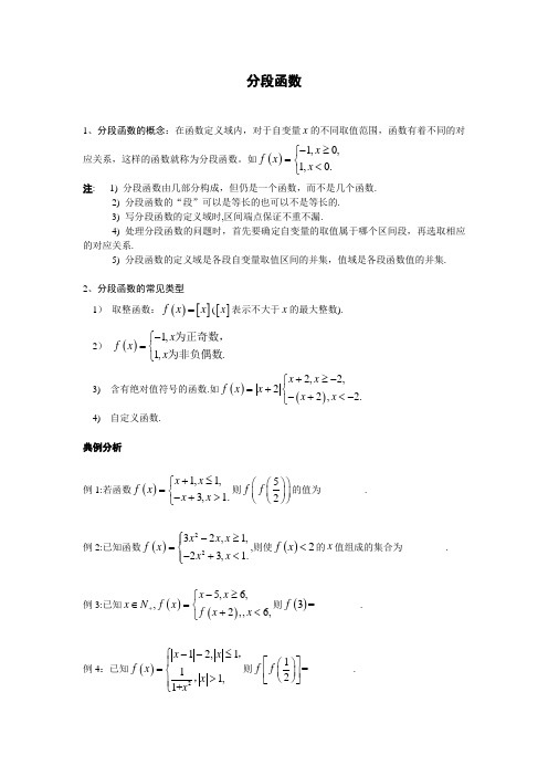分段函数