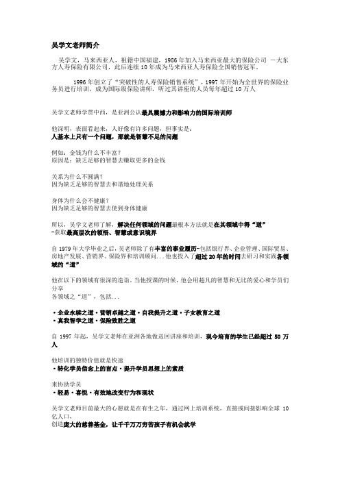 吴学文老师简介
