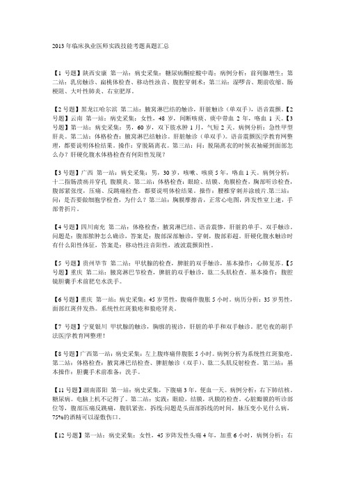 2013年实践技能考试真题完整版及答案