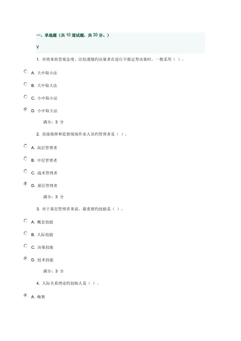 2022年大工秋管理学在线测试1