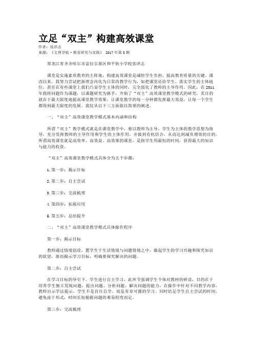 立足“双主”构建高效课堂