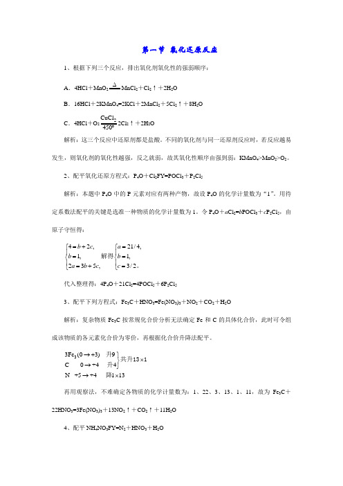 高中化学奥赛培训教程大全