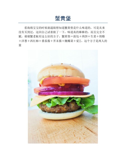 蟹黄堡【精品海鲜吃法教学】