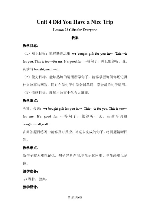 五年级下册英语教案Unit 4 Lesson 22 Gifts for Everyone冀教版