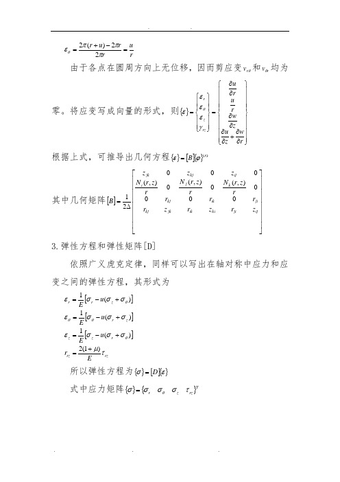 常用单元的刚度矩阵