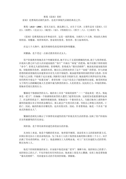 曹禺《雷雨》赏析