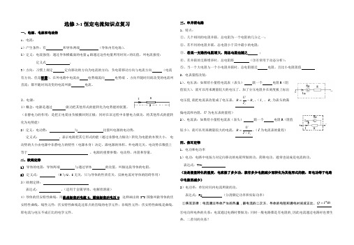恒定电流知识点复习
