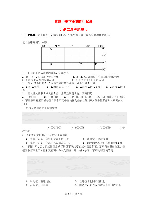 高二地理上学期期中试题 (6)