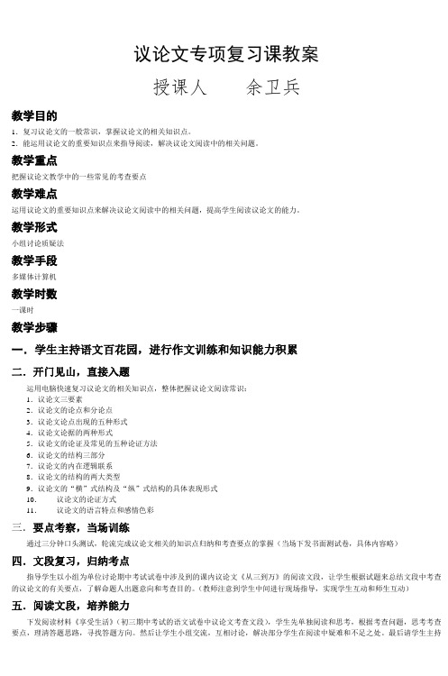 议论文专项复习课教案