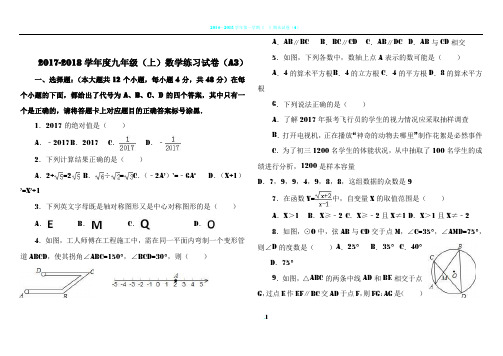 2017-2018学年度九年级(上)数学期末复习试卷