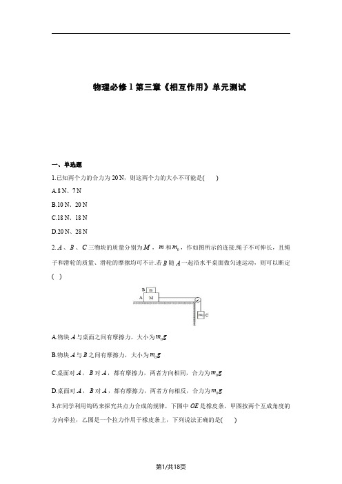 高中物理必修1第三章《相互作用》单元测试