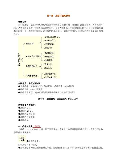 cpa战略讲义第一章e