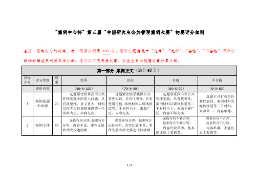 案例中心杯第三届中国研究生公共管理案例大赛初赛
