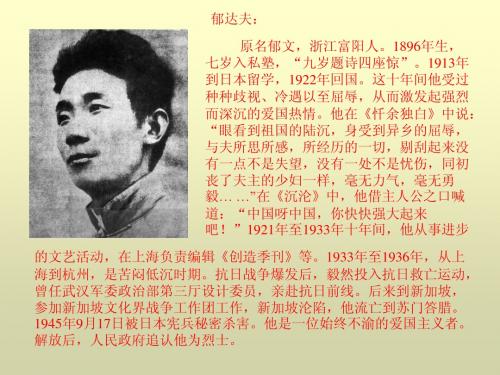 郁达夫
